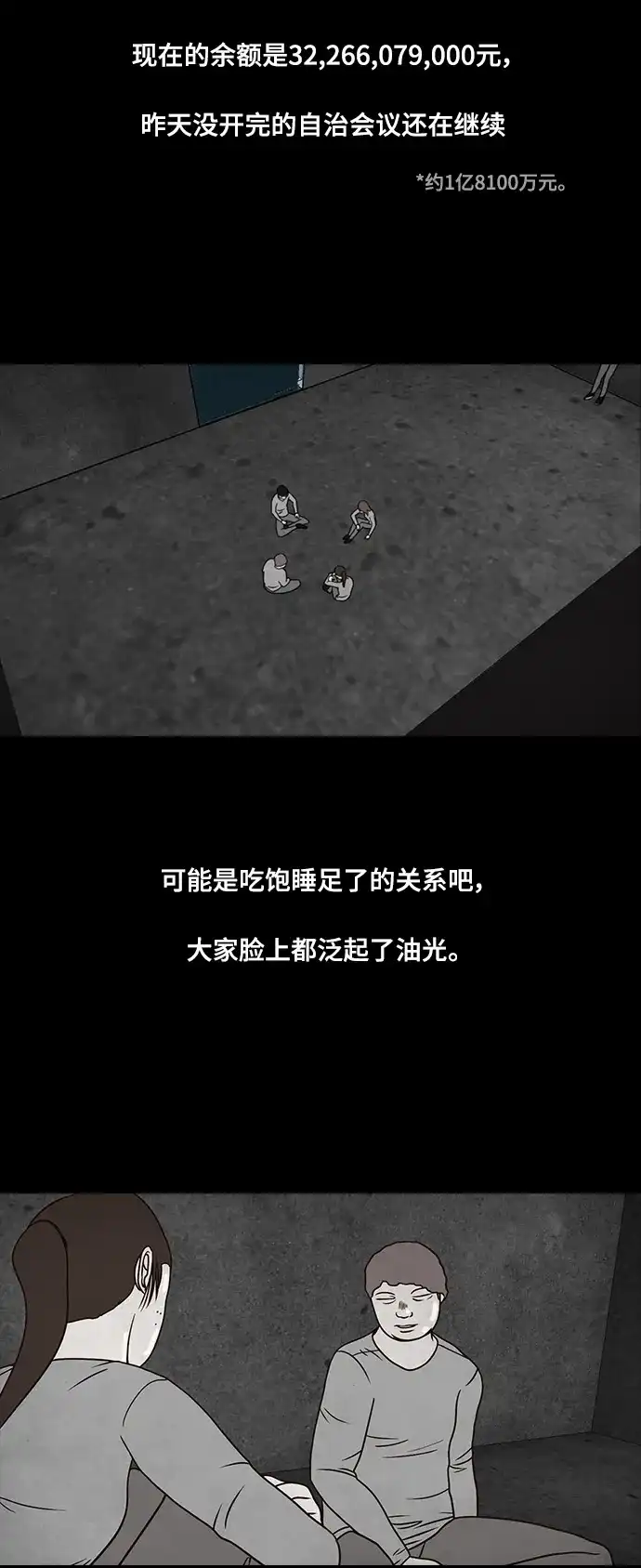 《金钱游戏》第24话 第17页