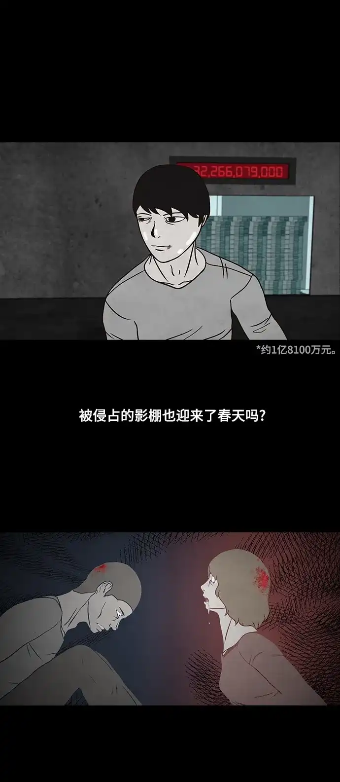 《金钱游戏》第24话 第18页