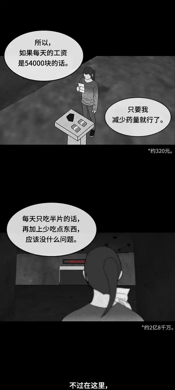 《金钱游戏》第24话 第38页