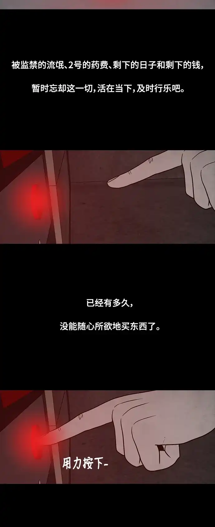 《金钱游戏》第24话 第3页