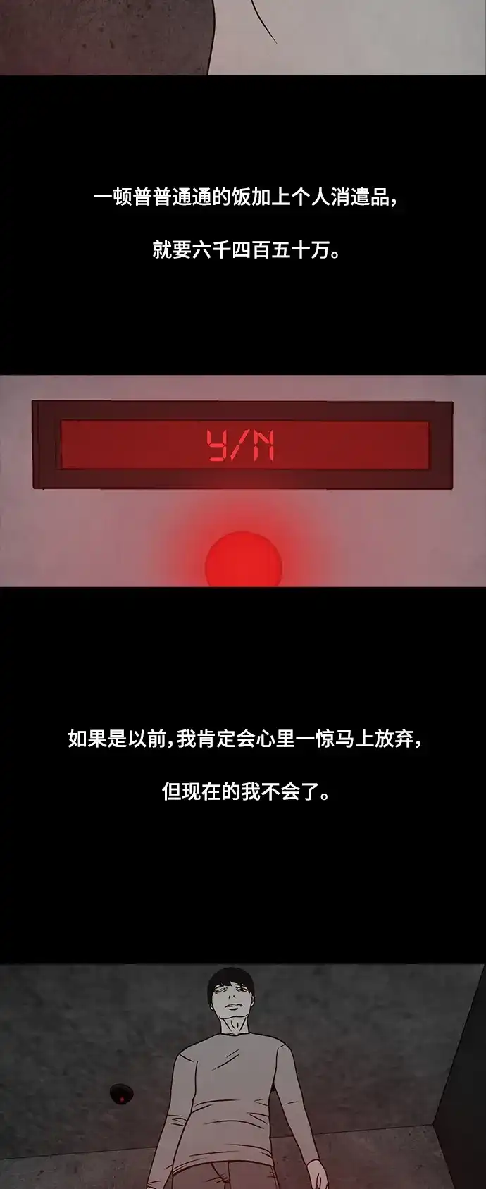 《金钱游戏》第24话 第5页