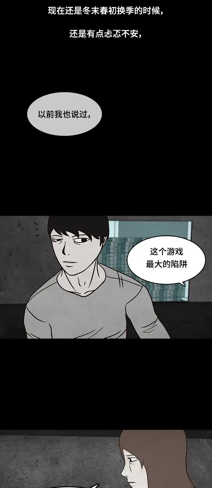 《金钱游戏》第24话 第19页