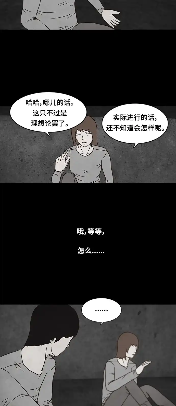 《金钱游戏》第24话 第30页