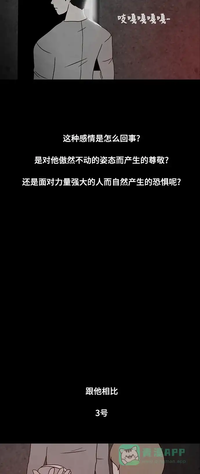 《金钱游戏》第25话 第31页
