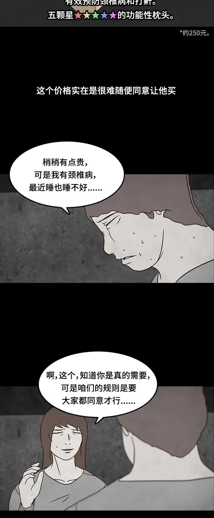 《金钱游戏》第25话 第47页