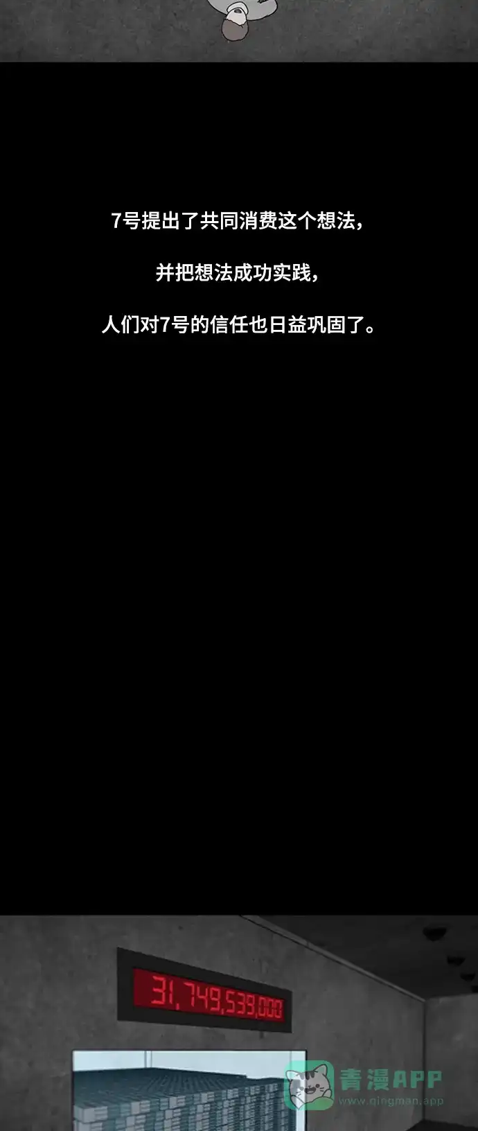 《金钱游戏》第25话 第21页
