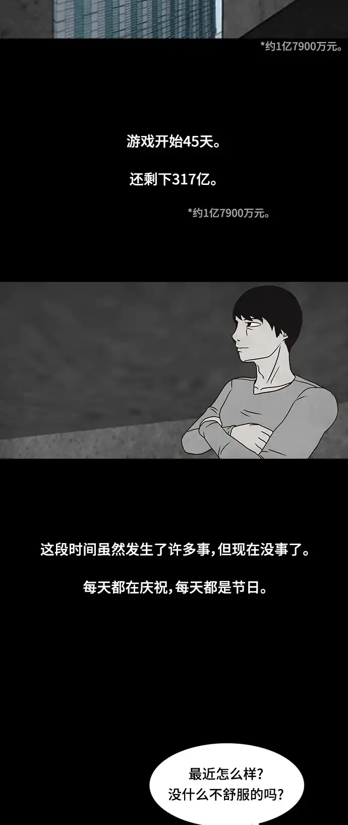 《金钱游戏》第25话 第22页