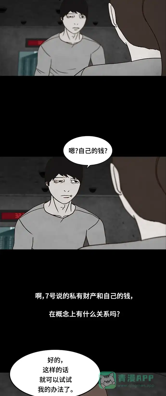 《金钱游戏》第25话 第6页