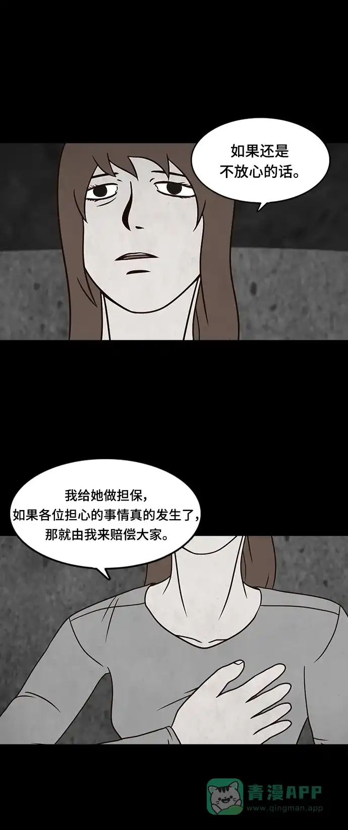 《金钱游戏》第25话 第11页