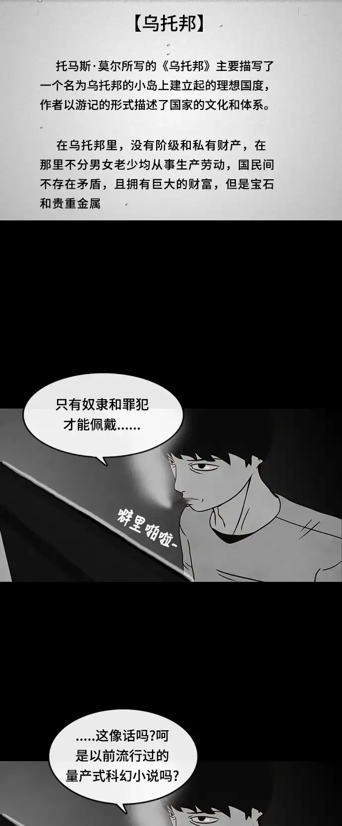 《金钱游戏》第25话 第42页
