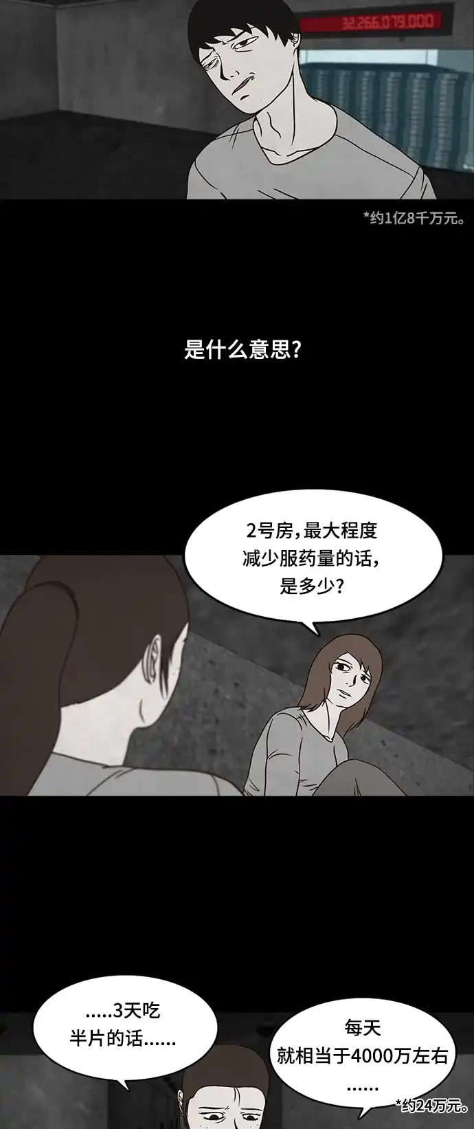 《金钱游戏》第25话 第4页