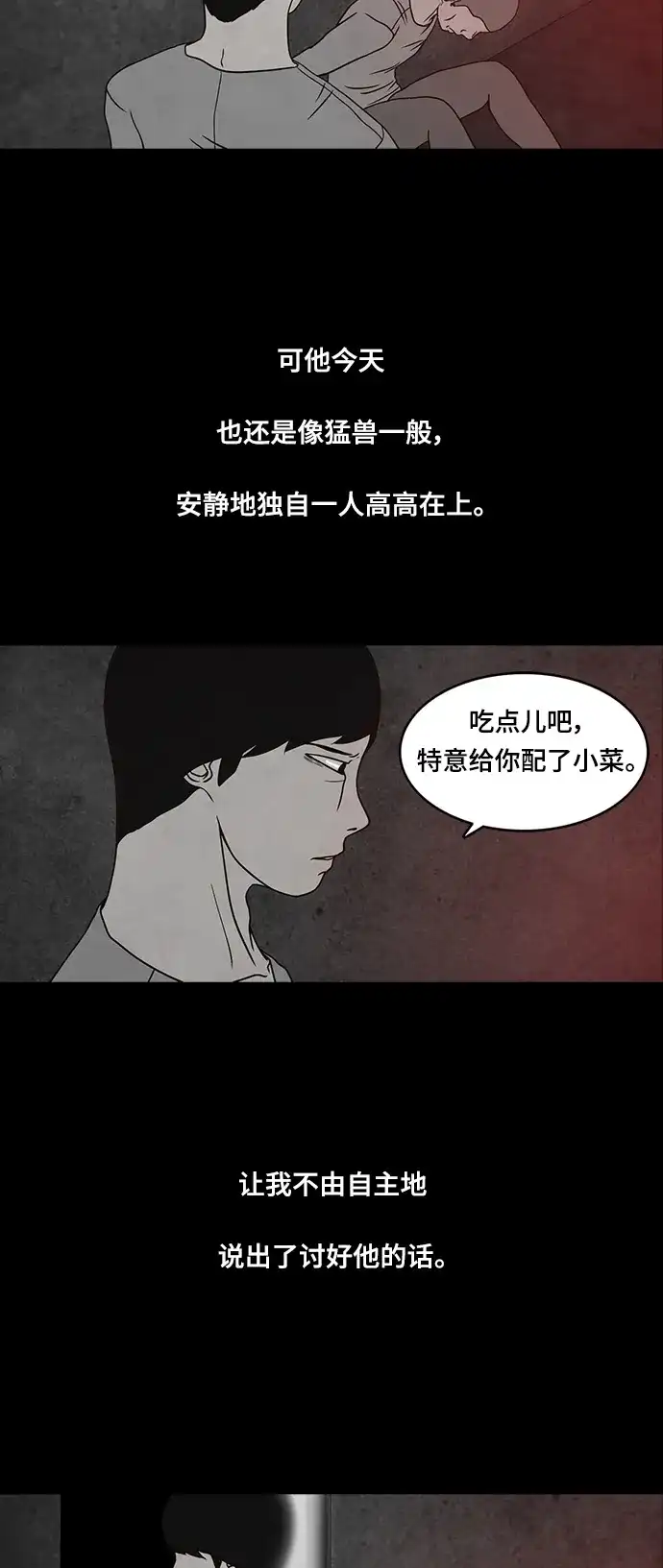 《金钱游戏》第25话 第30页