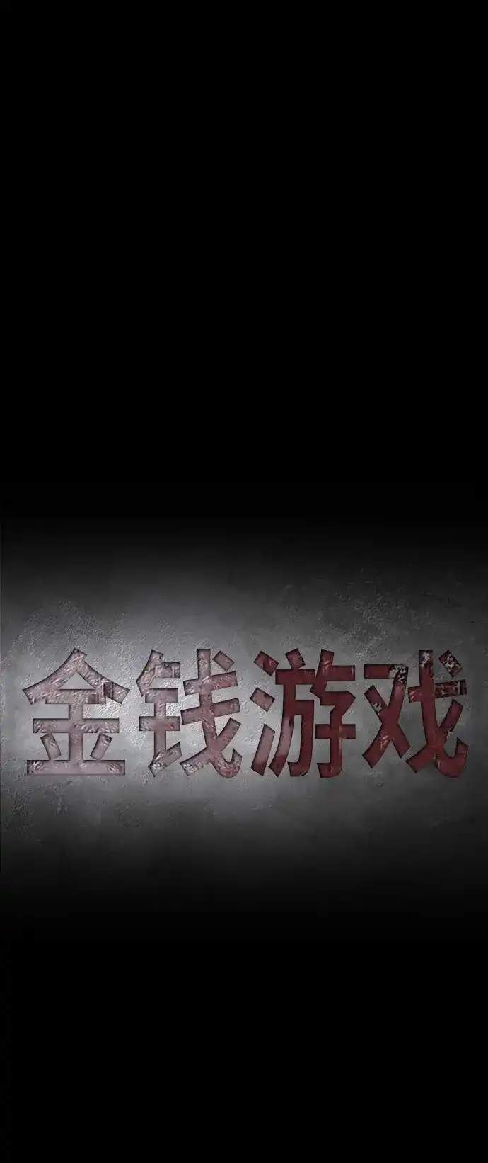《金钱游戏》第25话 第15页
