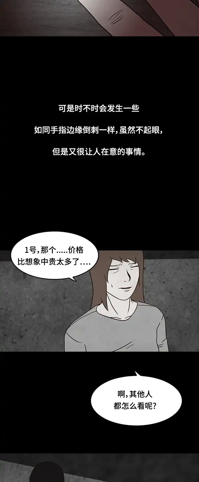 《金钱游戏》第25话 第45页