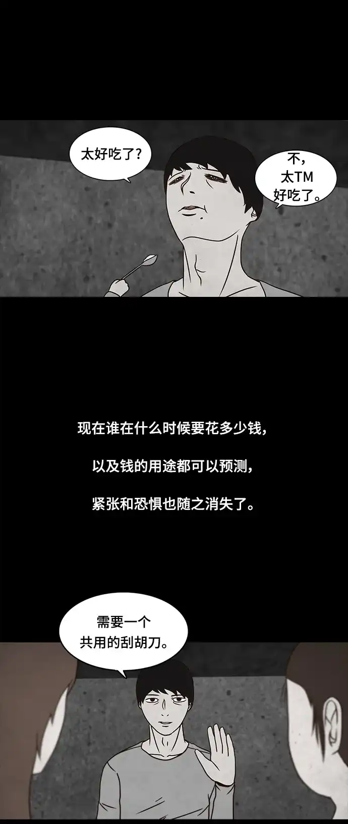 《金钱游戏》第25话 第19页
