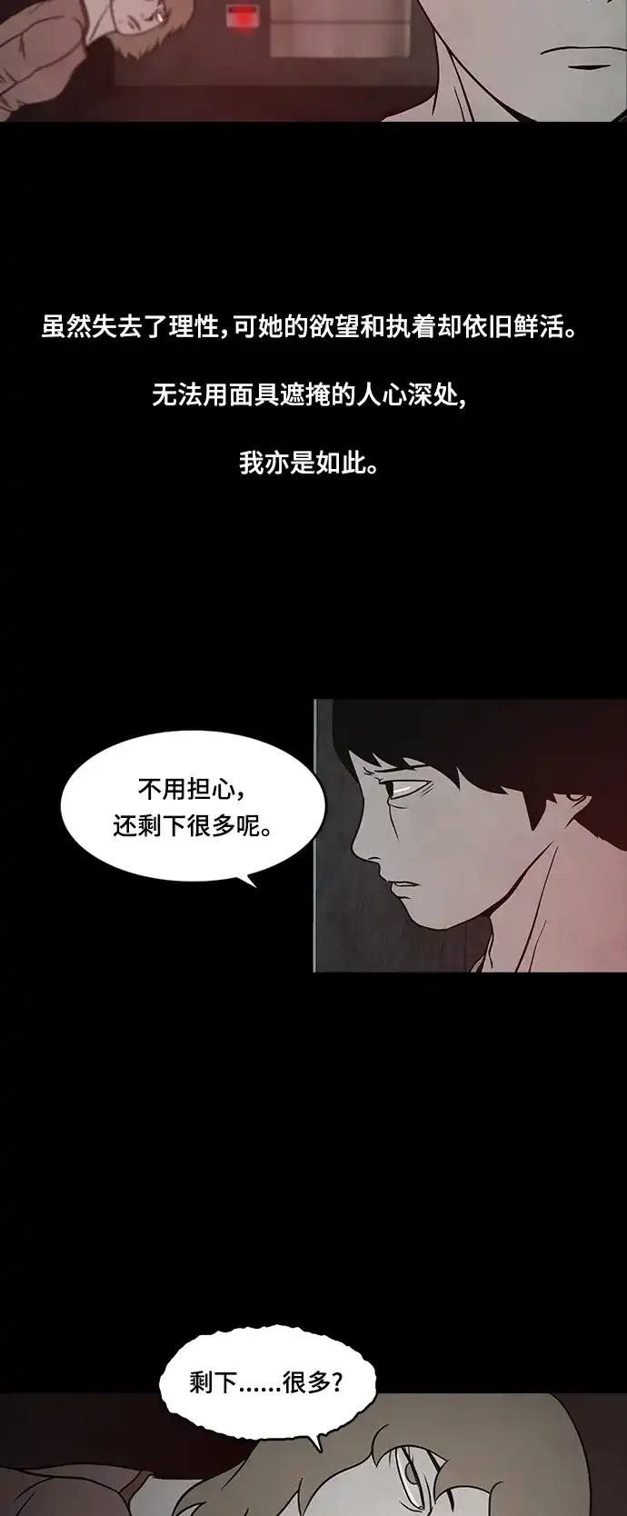 《金钱游戏》第25话 第37页