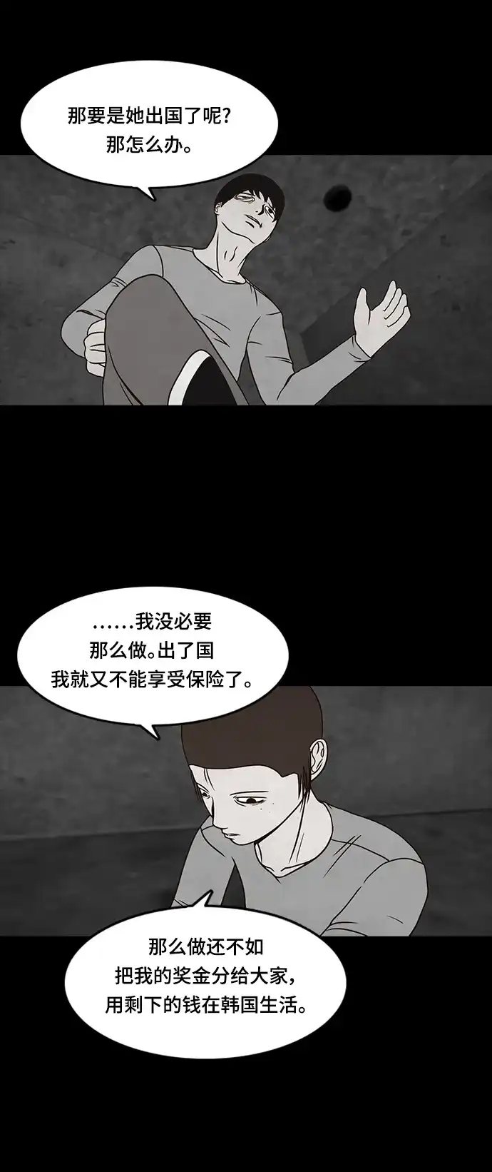 《金钱游戏》第25话 第10页