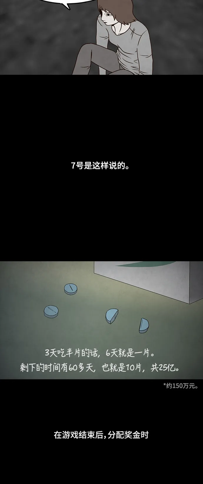 《金钱游戏》第25话 第7页