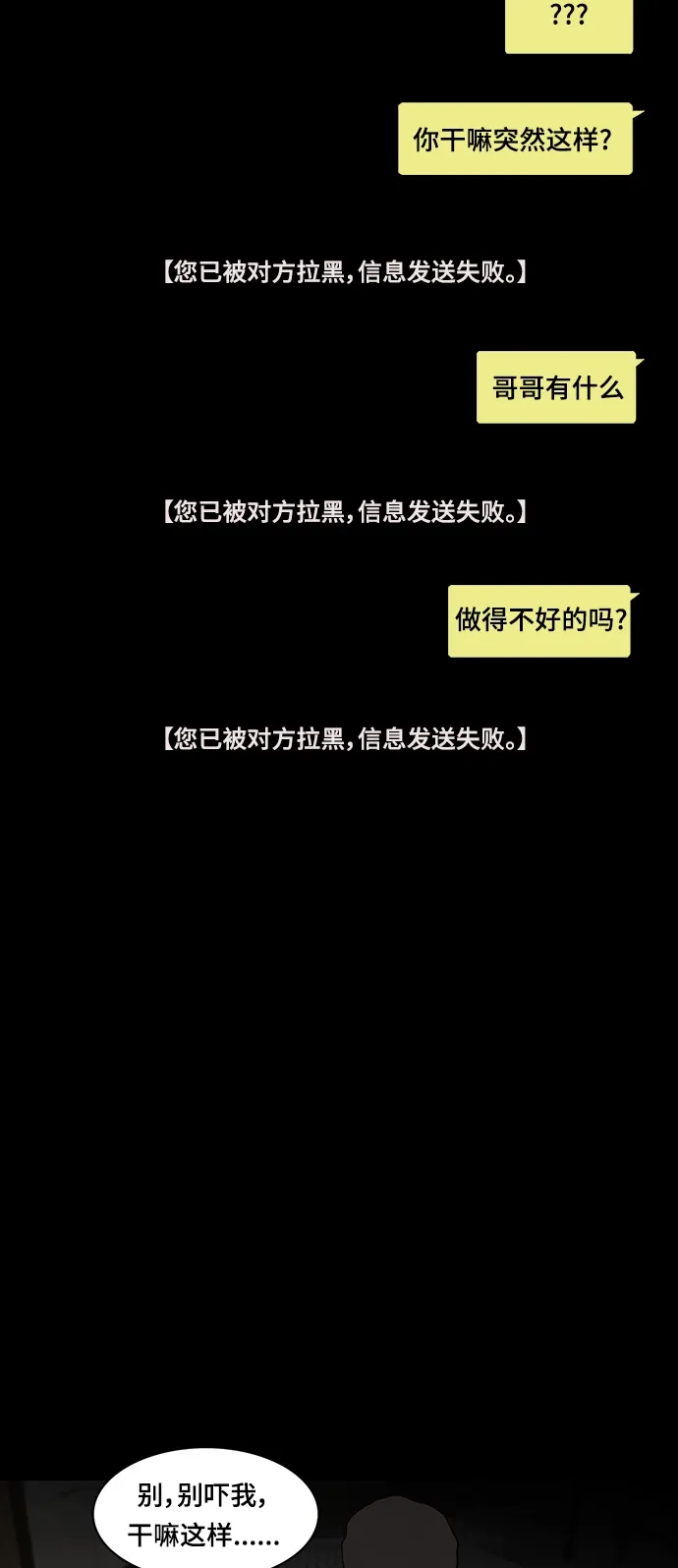 《金钱游戏》第26话 第48页