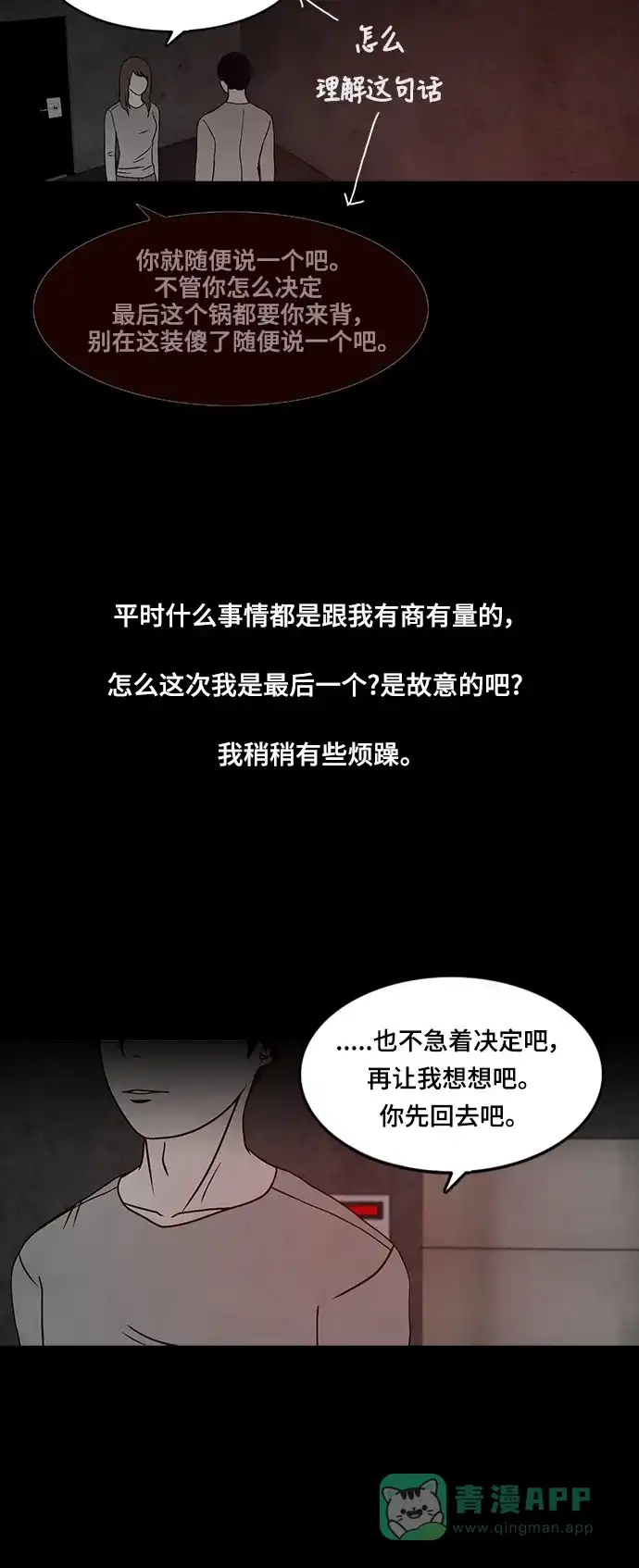 《金钱游戏》第26话 第26页