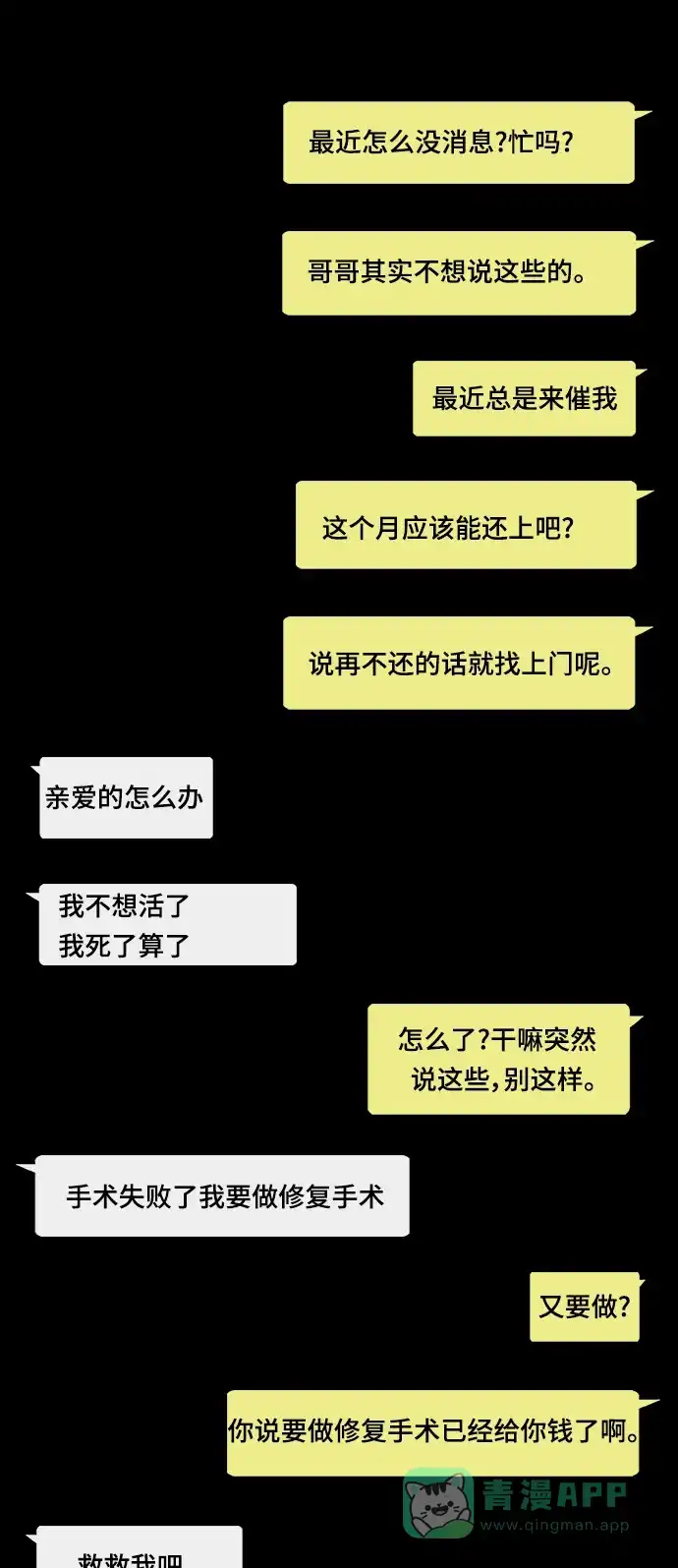 《金钱游戏》第26话 第46页