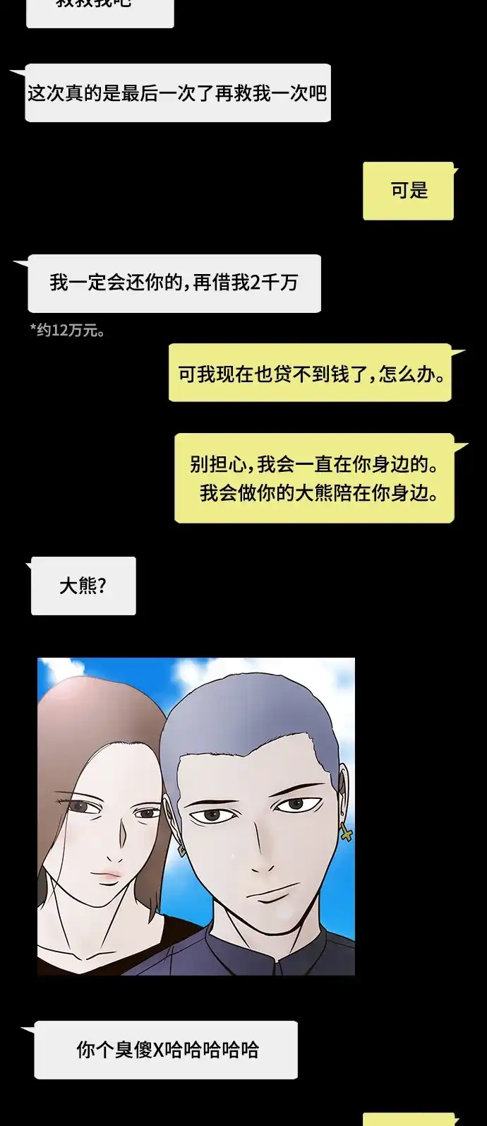 《金钱游戏》第26话 第47页