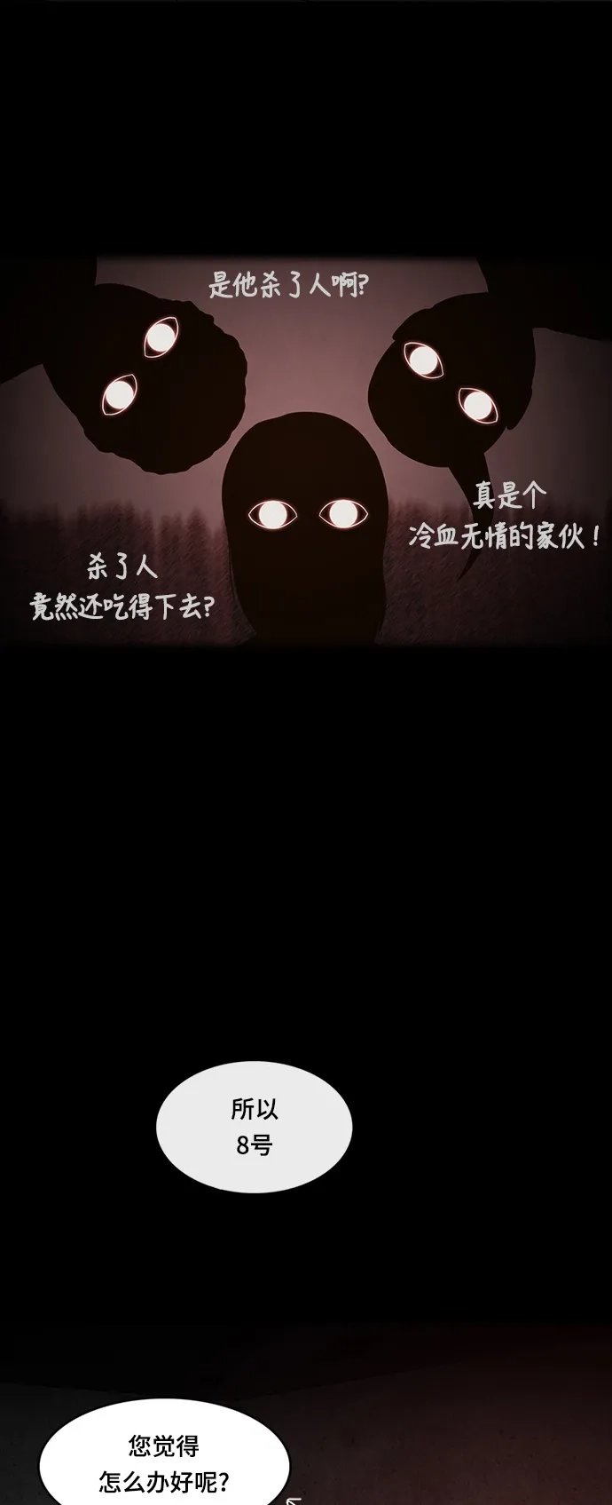 《金钱游戏》第26话 第25页