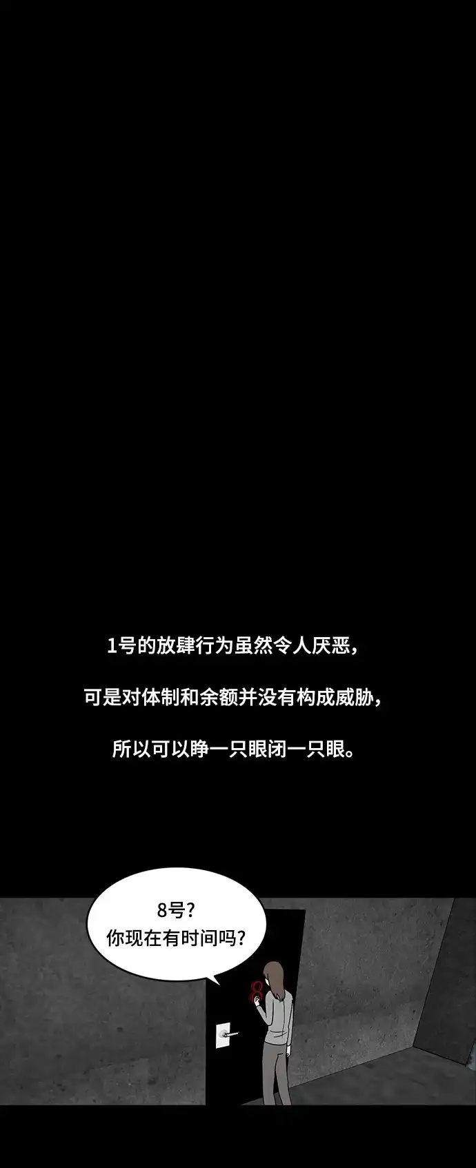 《金钱游戏》第26话 第18页