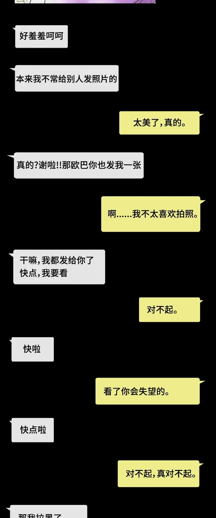 《金钱游戏》第26话 第3页