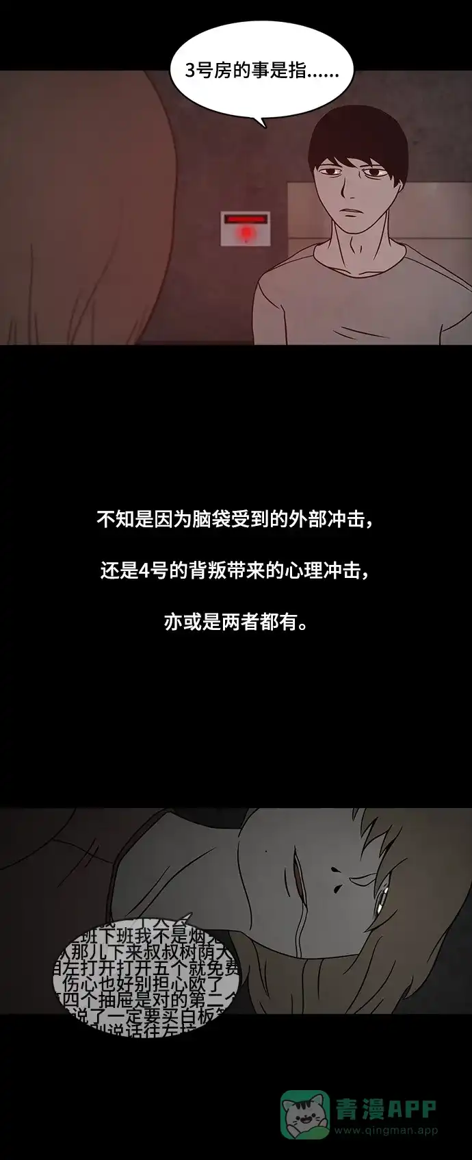 《金钱游戏》第26话 第21页