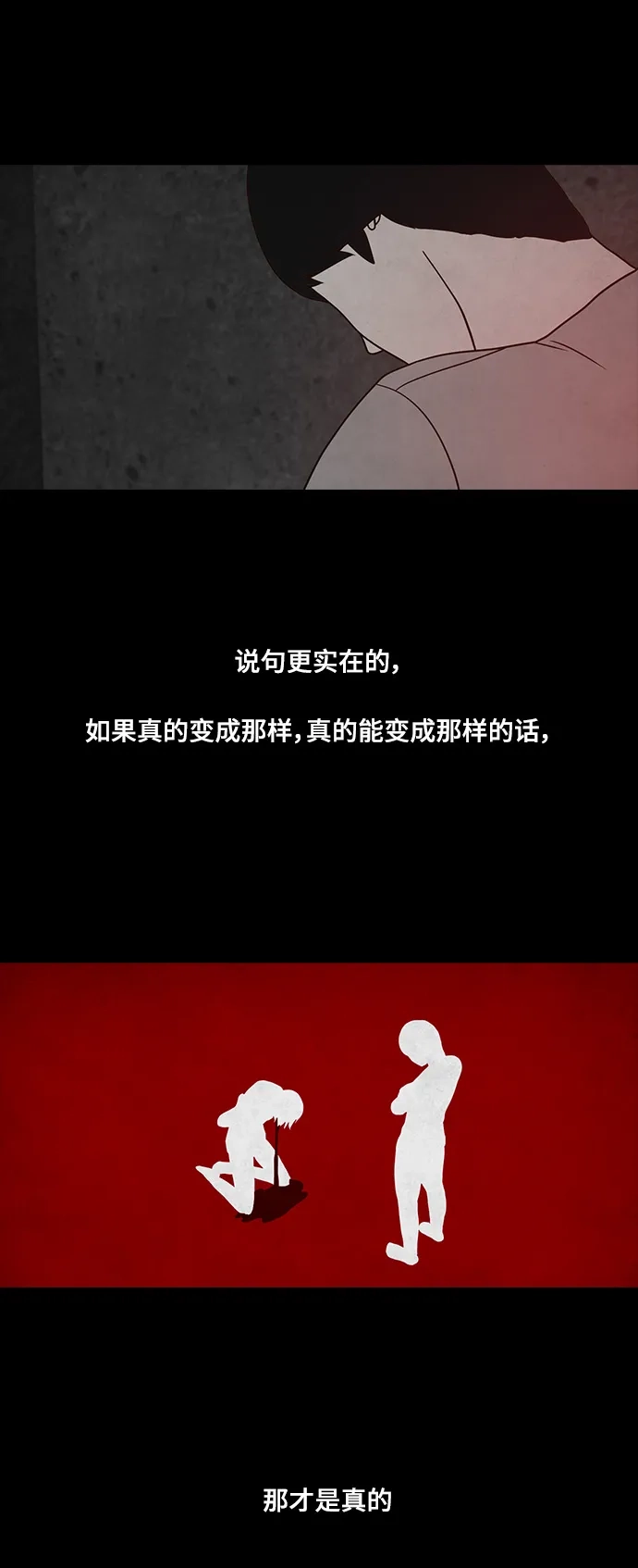 《金钱游戏》第26话 第32页