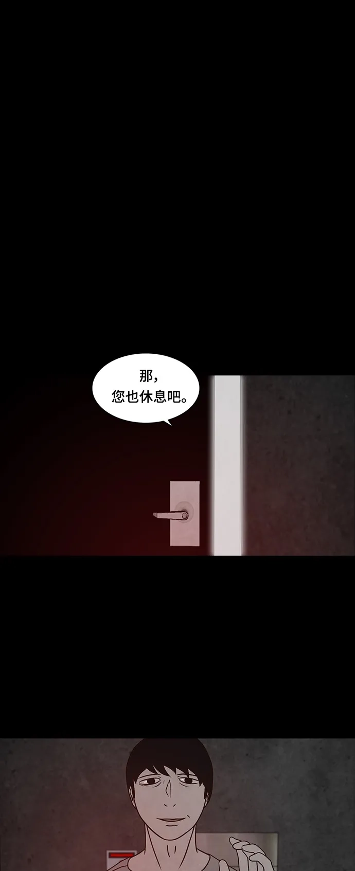 《金钱游戏》第26话 第27页