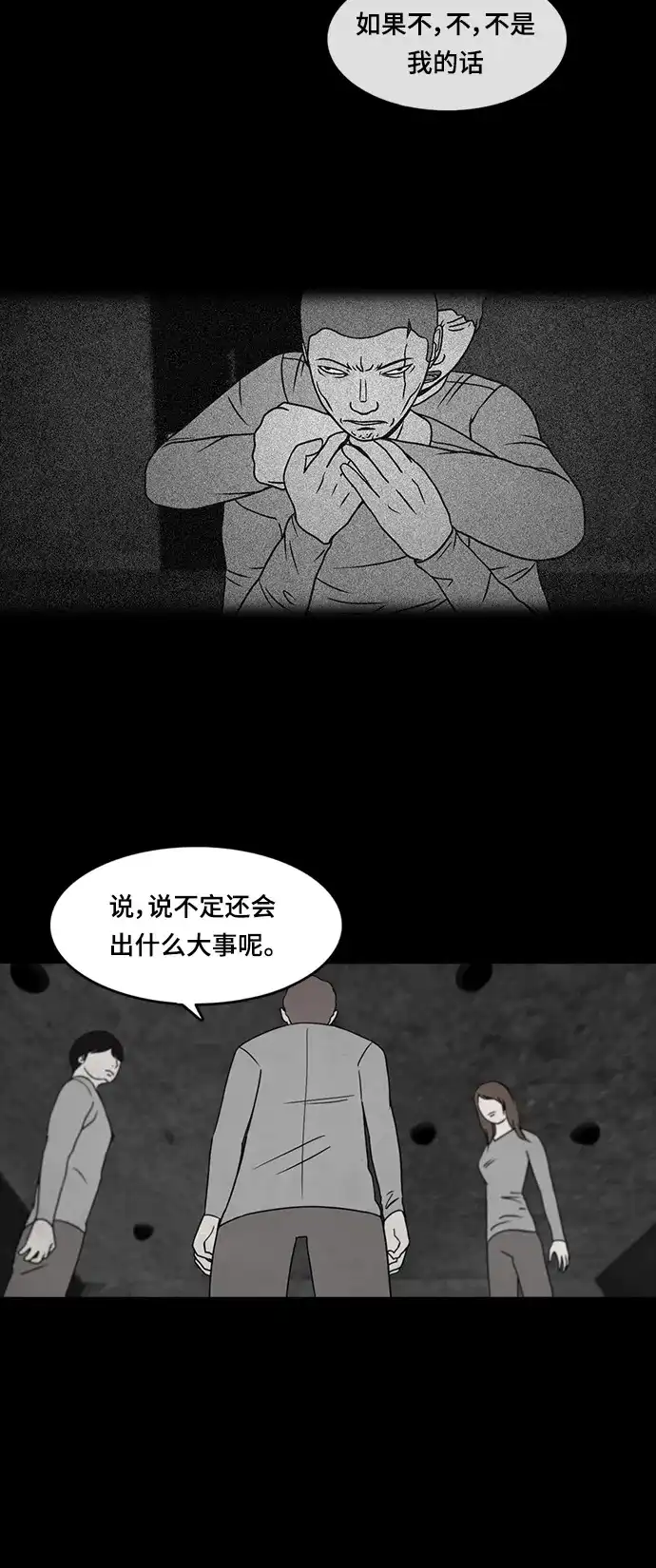 《金钱游戏》第26话 第7页