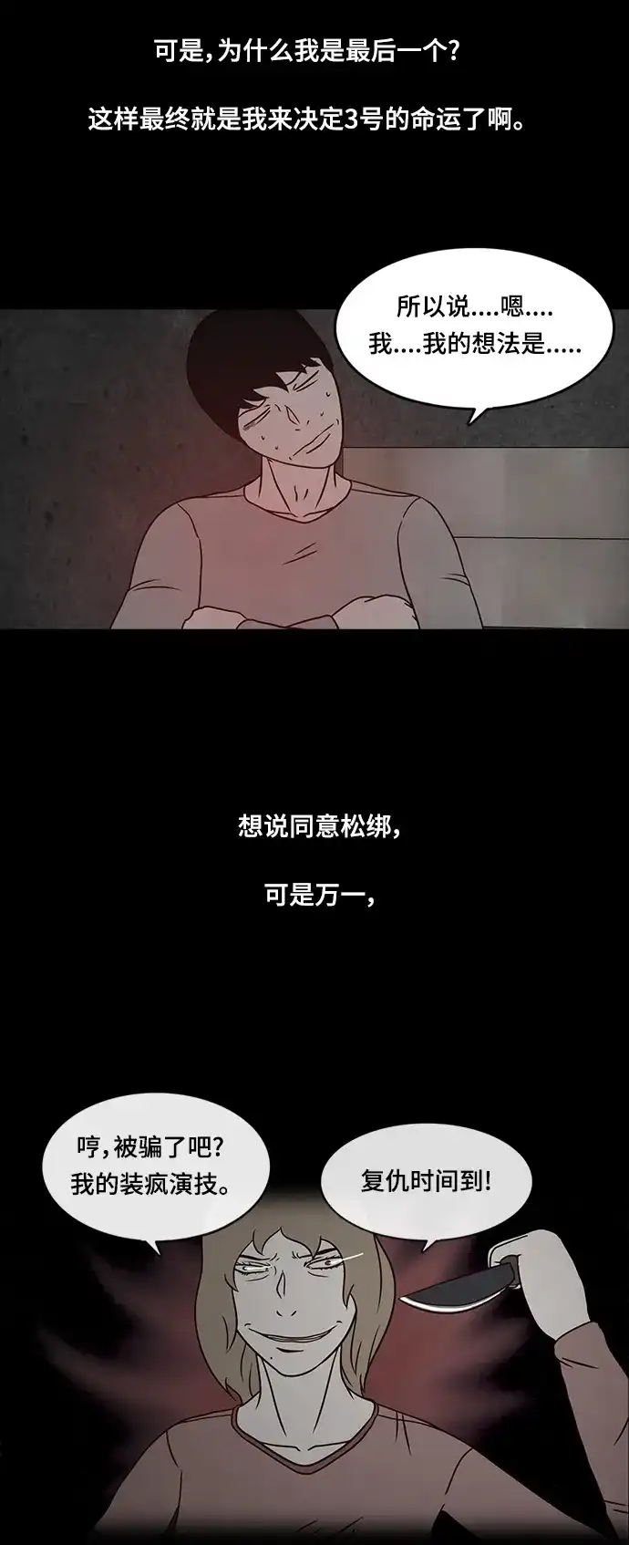 《金钱游戏》第26话 第23页