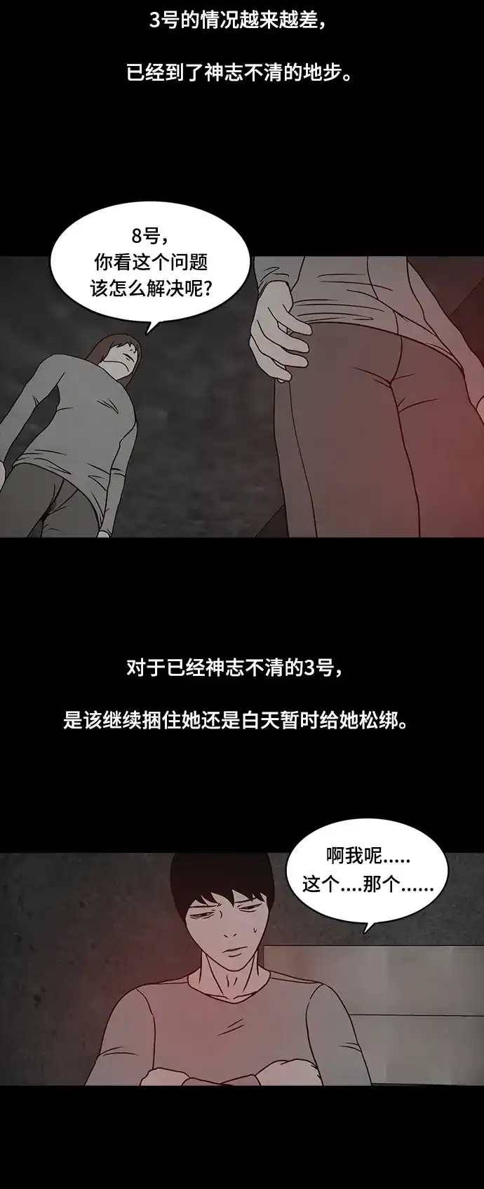 《金钱游戏》第26话 第22页
