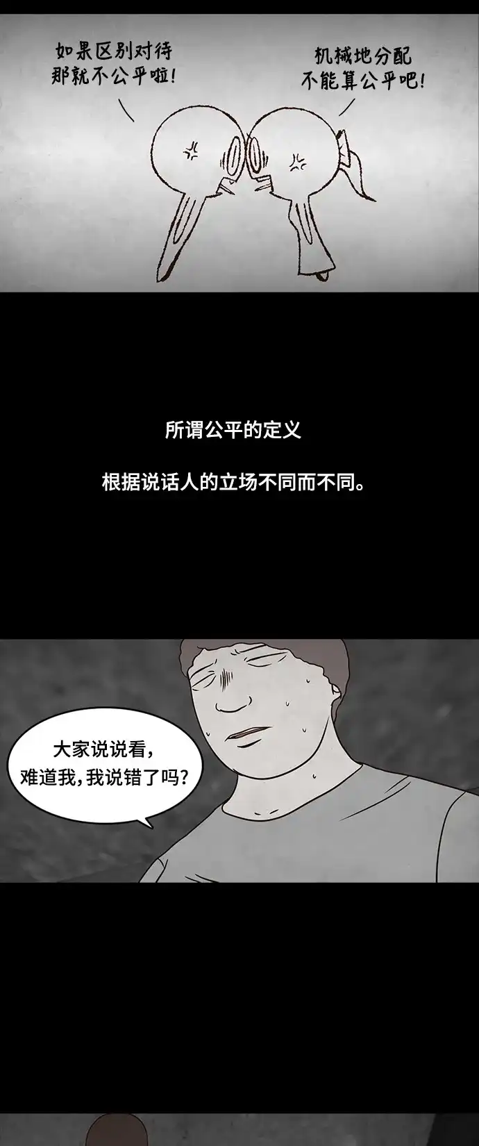 《金钱游戏》第26话 第9页