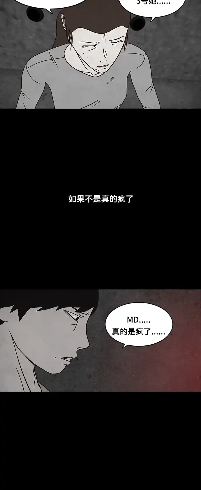 《金钱游戏》第26话 第35页