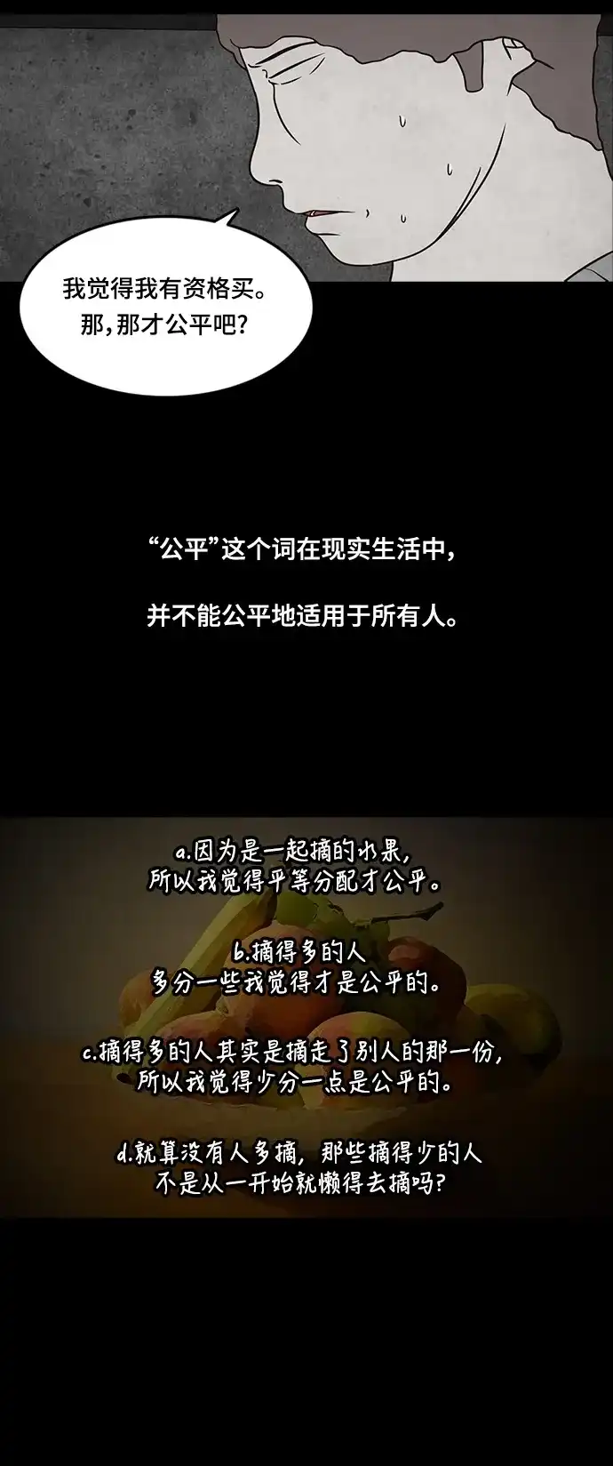 《金钱游戏》第26话 第8页