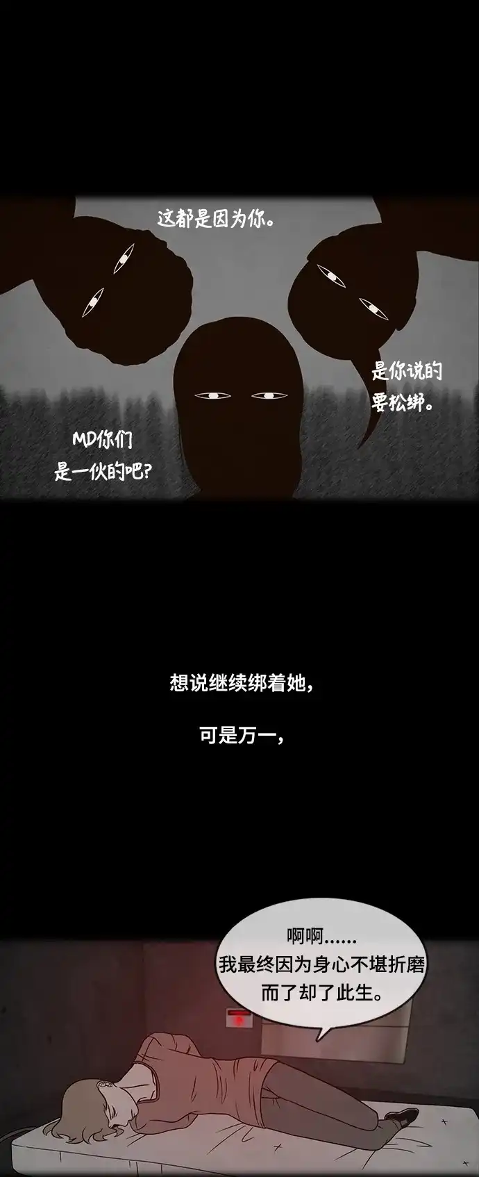 《金钱游戏》第26话 第24页