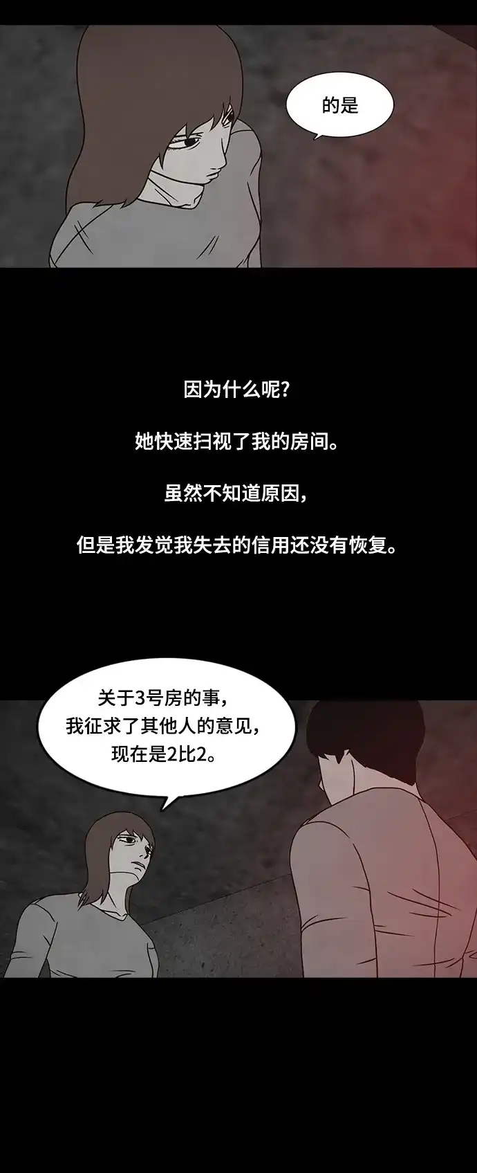 《金钱游戏》第26话 第20页