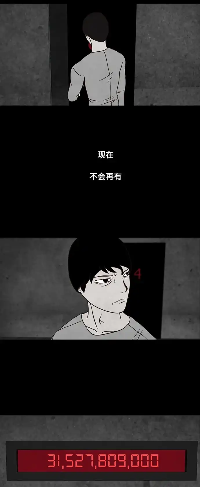 《金钱游戏》第26话 第42页