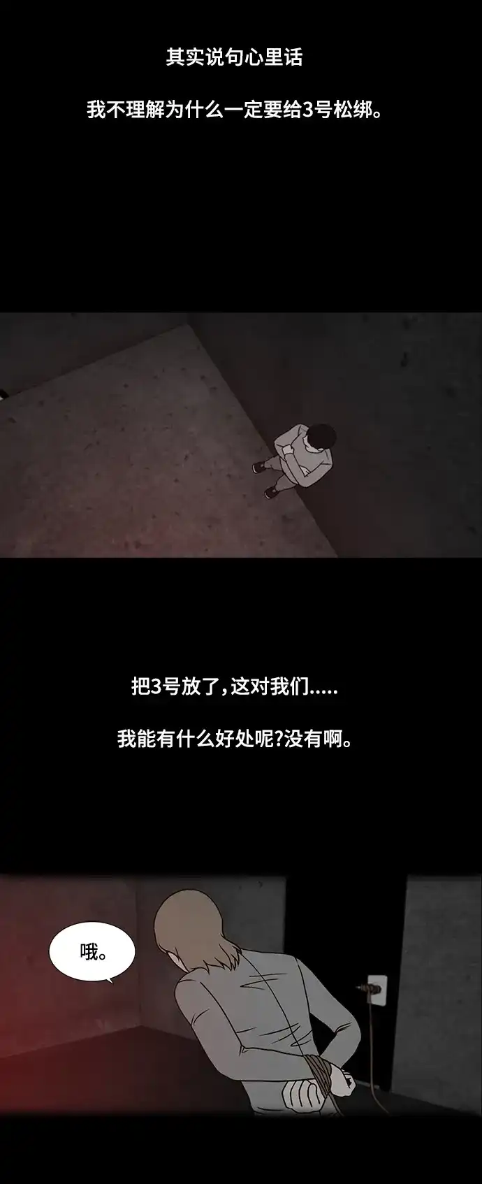《金钱游戏》第26话 第29页