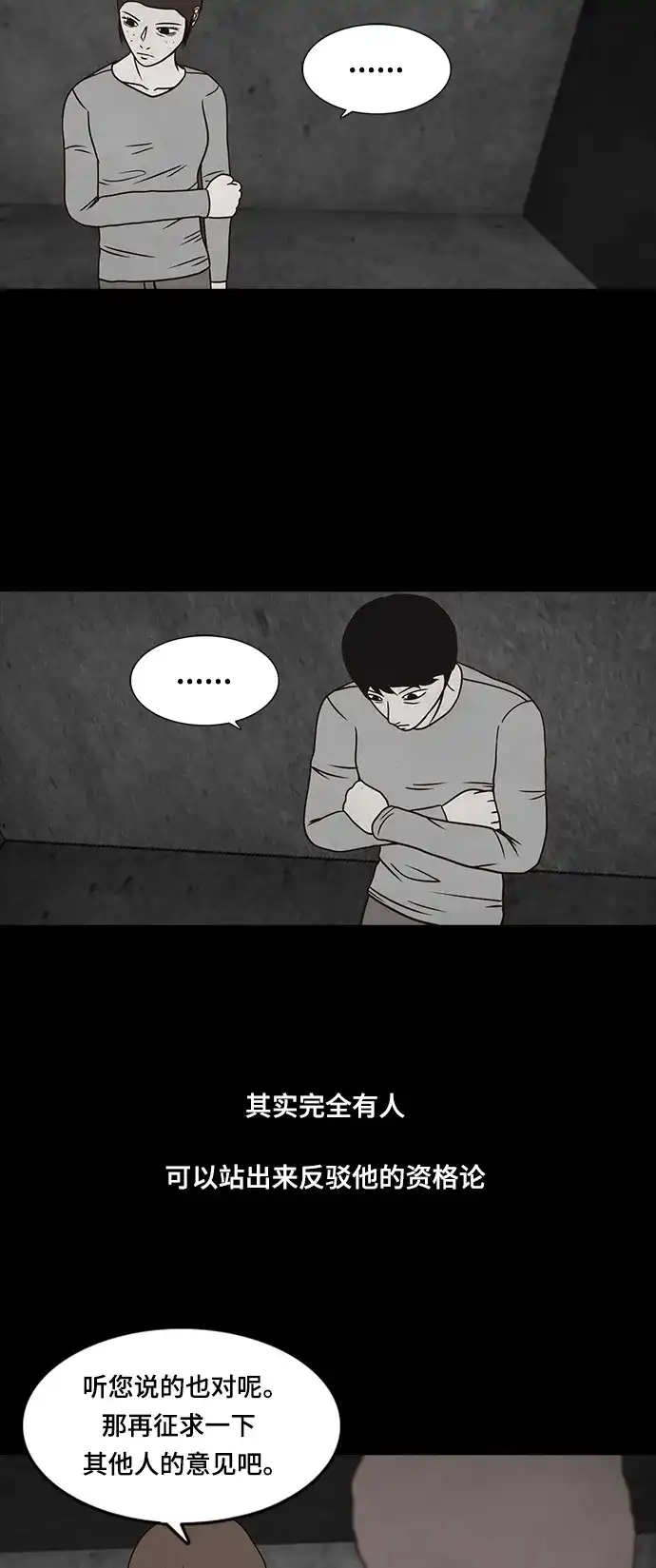 《金钱游戏》第26话 第10页