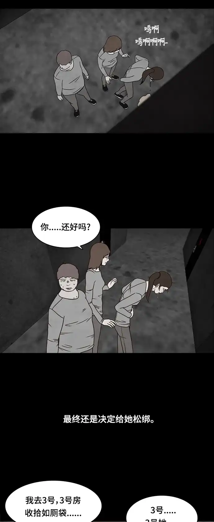 《金钱游戏》第26话 第34页
