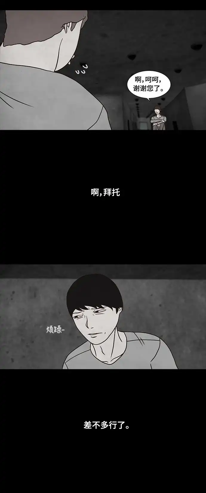 《金钱游戏》第26话 第17页