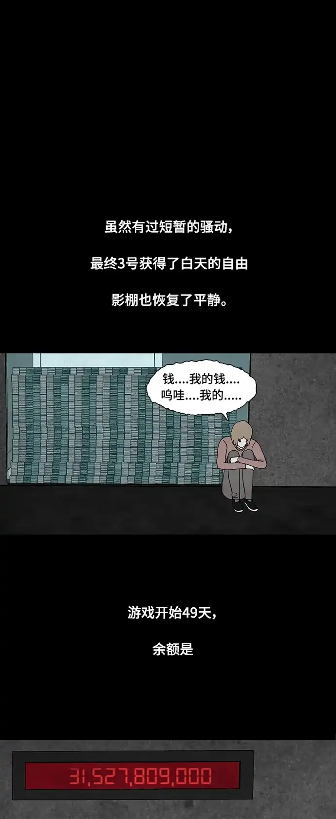 《金钱游戏》第26话 第37页