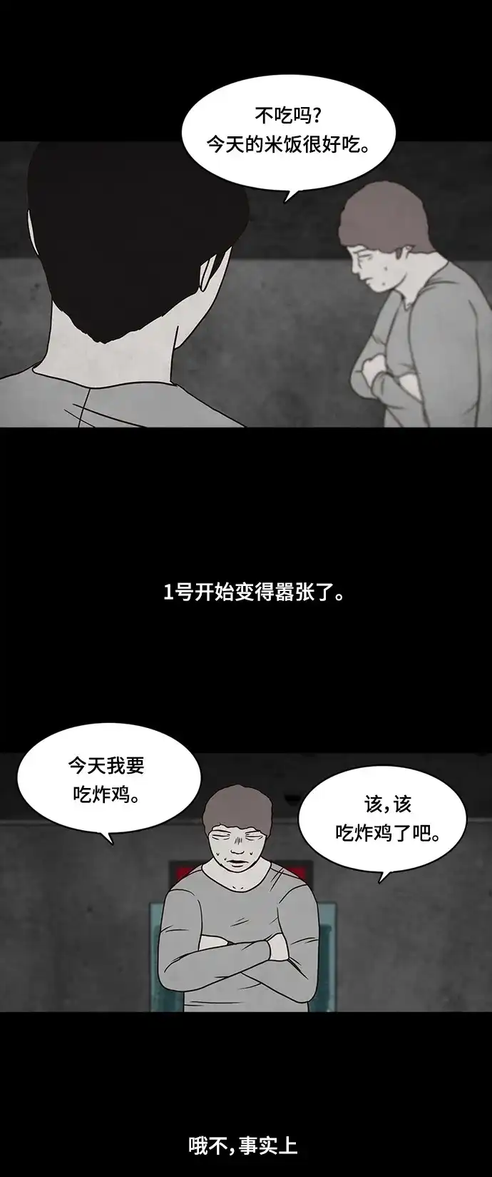 《金钱游戏》第26话 第13页