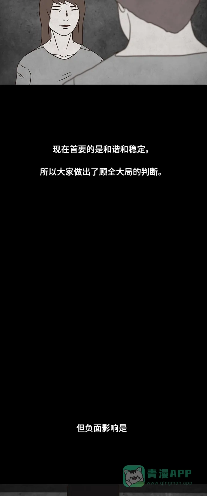 《金钱游戏》第26话 第11页