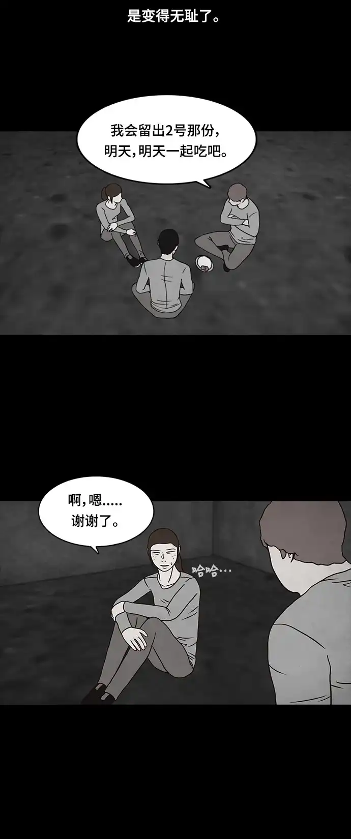《金钱游戏》第26话 第14页