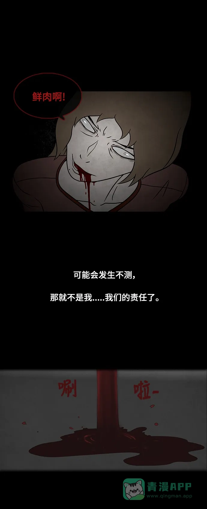 《金钱游戏》第26话 第31页